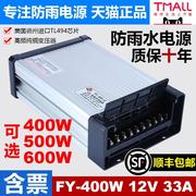 明纬fywz威震40-源12v33a户外防雨led发光字招牌开关电5直0-流24