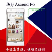 华为Ascend P6普通高清塑料软膜P6S-U00/U06/C00/T00静电膜屏幕膜