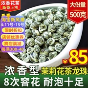 2024新茶茉莉花茶叶，龙珠浓香型花香绣球，高山绿茶特级袋装500克