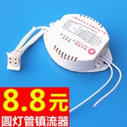 吸顶灯环形灯管电子镇流器，22w324055瓦t5t6圆形，荧光老式整流器