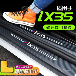 北京现代ix35汽车用品内饰改装专用配件装饰2021款迎宾踏板门槛条