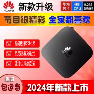 Huawei/华为 EC6108V9C网络悦盒家用看电视神器移动机顶盒智