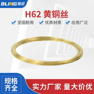 黄铜线(黄铜线)h62铜线黄铜丝(黄铜丝)黄铜棒(黄铜棒，)1mm-5mm铜丝圆丝细圆棒diy铜丝