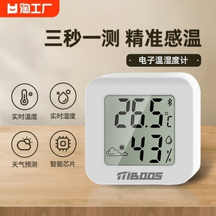 温度计家用室内精准高精度，婴儿房大棚，显示器电子干温湿度计表测量