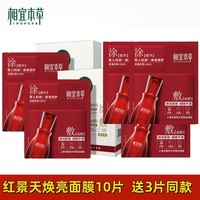 相宜本草红景天，面膜买2盒加送3片