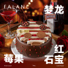 FALANC梦龙·莓果庄园生日蛋糕北京上海广州深圳成都同城配送