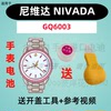 适用于尼维达NIVADA手表进口专用超薄电子GQ6003纽扣电池②