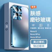 适用opporeno8pro手机壳磨砂玻璃的reno8精孔全包，防摔保护套reno8pro+高端0pp0十0ppo超薄oppo男女款5g