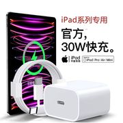 ipad充电器pro平板air54充电头mini6快充10代数据线，pd30w充电线双typec插头11寸适用苹果202218