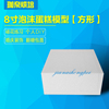 8寸烘焙蛋糕模型假体蛋糕胚泡沫蛋糕模型翻糖方形蛋糕模具加厚