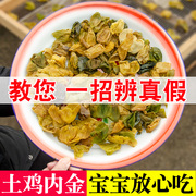 农家土鸡鸡内金儿童炒生鸡内金粉鸡内金片中药材干250g