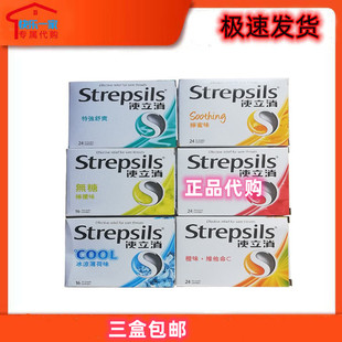 香港strepsils使立消润喉糖喉咙痛薄荷消消无糖护嗓