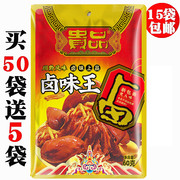 10袋贵州特产贵品卤味王60g炖调料卤料包八角茴香料卤汁