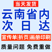 宣传册印刷图册三折页定制画册订制设计企业，公司员工展会产品手册，a4a5彩页宣传单印制广告页双面对折云南