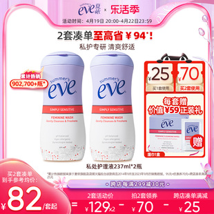 夏依eve女性私处，洗护液护理液私密洗液，洁阴袪味清洗液237ml*2瓶