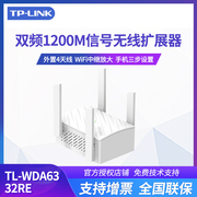 TP-LINK TL-WDA6332RE双频1200M无线扩展器wifi中继信号放大器家用高速 无死角路由器 wifi全屋覆盖