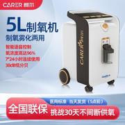 制氧机CR-H5W医用级5L升吸氧机带雾化老人家用氧疗氧气机
