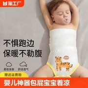 护肚围婴儿神器包屁宝宝防着凉夏季婴幼儿纯棉夏天新生儿睡觉腹围