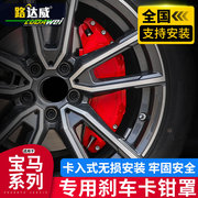 适用于宝马卡钳罩改装新3系5系1系三系五系x5x1x2x4x3m刹车卡钳罩