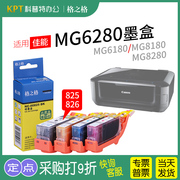 适用佳能mg6280墨盒，ix6580ip4880mg51806180格之格pgi-825cli-826墨盒