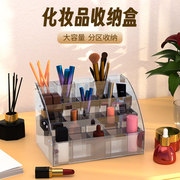 亚克力收纳盒梳妆台置物架香水口红眉笔架桌面多格子化妆品展示架