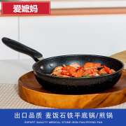 麦饭石煎锅不粘平底锅26cm韩式小煎盘加厚煎蛋烙饼牛排锅