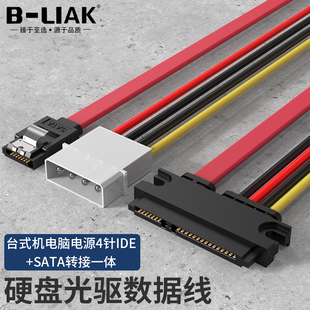 B-LIAK SATA22P转7p+4p硬盘线SATA光驱数据线IDE电源线SATA7+15p
