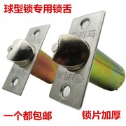 玥玛锁具通用型锁舌球型锁舌室内木门，卫生间门球形锁锁舌4050长