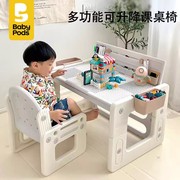 babypods儿童桌椅学习桌小学生书桌可升降写字桌积木桌，家用课桌椅