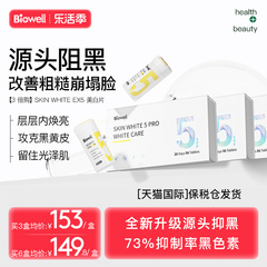 3倍购Biowell SKIN WHTIE5PRO美白亮肤片内服提亮小白丸