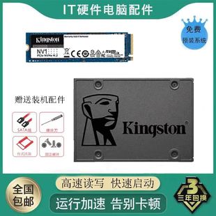 Kingston/金士顿固态硬盘120G240G480G1TB台式机笔记本通用