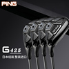 ping高尔夫球杆男士g425铁木杆混合杆小鸡腿，g410升级款