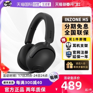 自营Sony/索尼INZONE H5 无线耳机头戴式电竞游戏有线耳麦