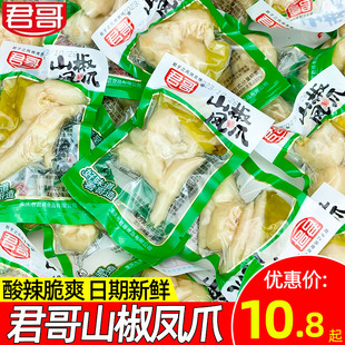 君哥泡椒凤爪小包装500g鸡爪辣味休闲办公室解馋小零食品重庆特产