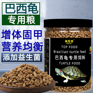 龟粮巴西龟饲料专用幼龟大巴西龟黄红耳龟小颗粒通用粮食料乌龟食