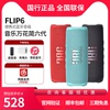 JBL flip6音乐万花筒6代无线蓝牙音箱户外便携防水低音炮迷你音响