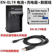适用尼康S4100 S4200 S4300 S4400相机EN-EL19电池+充电器+数据线