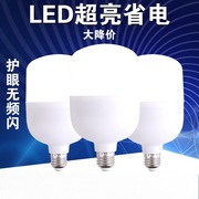 led灯泡超亮节能灯家用27螺口商用泡灯护眼大功率白色多套装选择