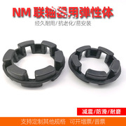 NM型联轴器弹性体/长城型缓冲块/台湾水泵联轴器橡胶缓冲垫橡胶件