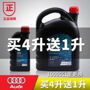 适配一汽奥迪机油A4A6LQ3Q55W-40全合成原厂专用润滑油