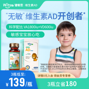 witsbb健敏思无敏ad婴幼儿童维生素ad胶囊滴剂新生儿补钙宝宝ad