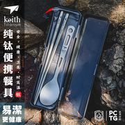 keith铠斯钛筷子餐勺随身套装纯钛勺子餐叉便携户外筷勺餐具套装
