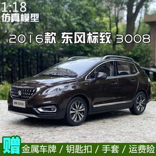 原厂 标致1 18 2016款3008 PEUGEOT SUV越野车汽车模型