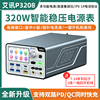 精诚艾讯p3208智能稳压电源表，苹果安卓手机维修电源表32v8a可调
