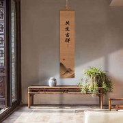 中国风装饰画竹帘挂画禅意，壁画竖版玄关，传统文化背景墙无框国画