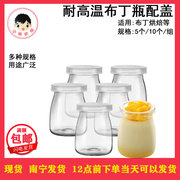 南宁小明烘焙玻璃布丁瓶小奶瓶，含盖子，100m200ml耐高温120度