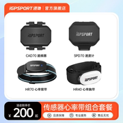 iGPSPORT迹驰公路车码表自行车速度器踏频器心率带双模协议传感器