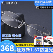 精工眼镜商务，纯钛全框眼镜架男女款成品，近视眼镜框h01060