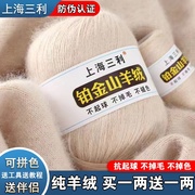 上海三利羊绒线100%手编纯山羊绒中粗围巾线手工diy 貂绒线团