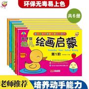 幼儿创意美术画2-3-4-5-6岁宝宝学画书中小班简笔画绘画书籍涂色书涂色绘画本3到8岁幼儿园涂鸦填色绘本图画儿童涂色幼儿绘画启蒙